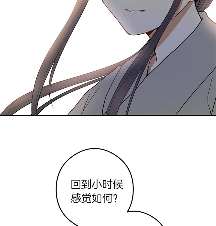 《君上臣下》第26话 第11页