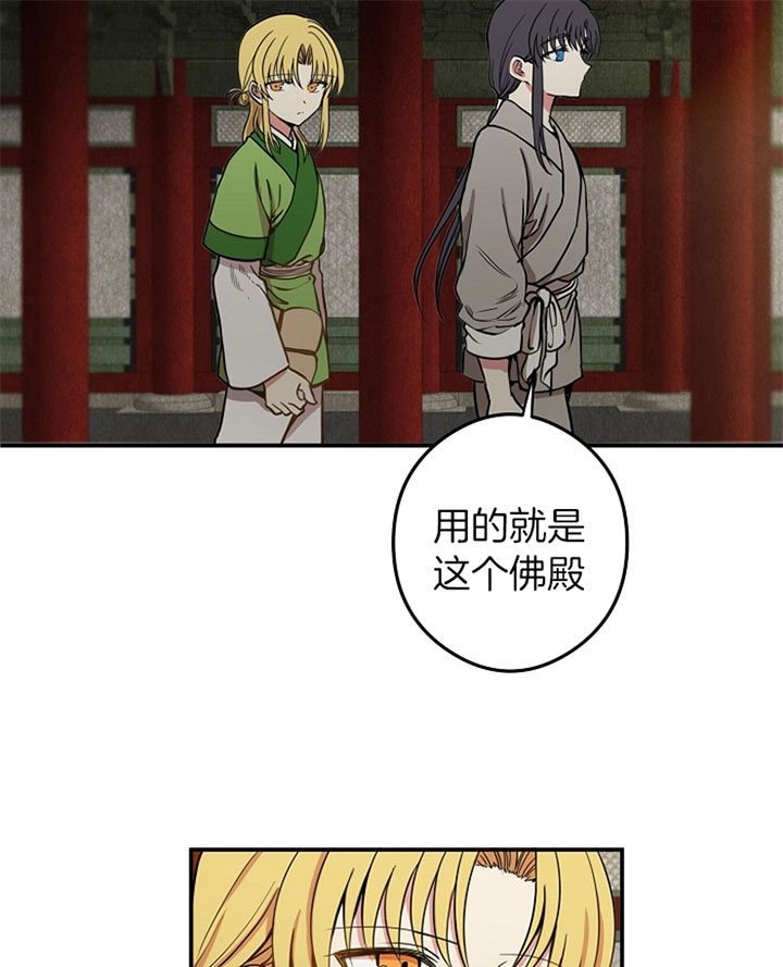 《君上臣下》第26话 第21页
