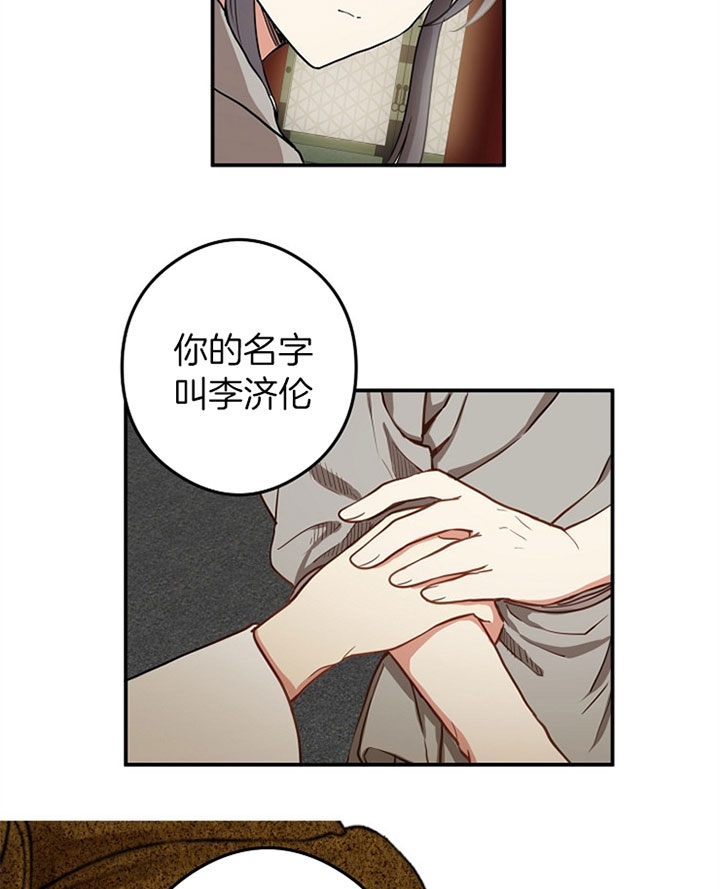 《君上臣下》第26话 第24页