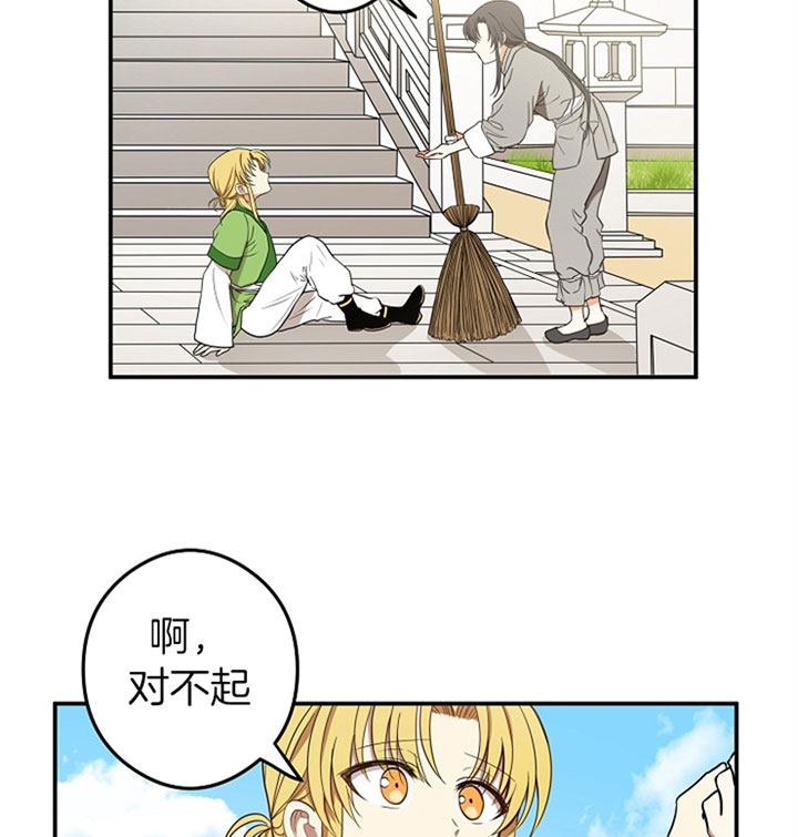 《君上臣下》第26话 第2页