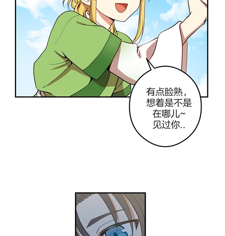 《君上臣下》第26话 第3页
