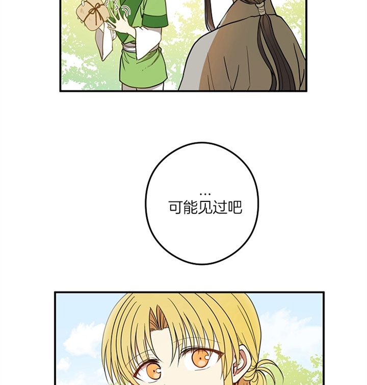 《君上臣下》第26话 第5页