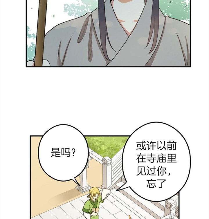 《君上臣下》第26话 第7页
