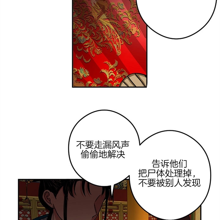 《君上臣下》第29话 第11页