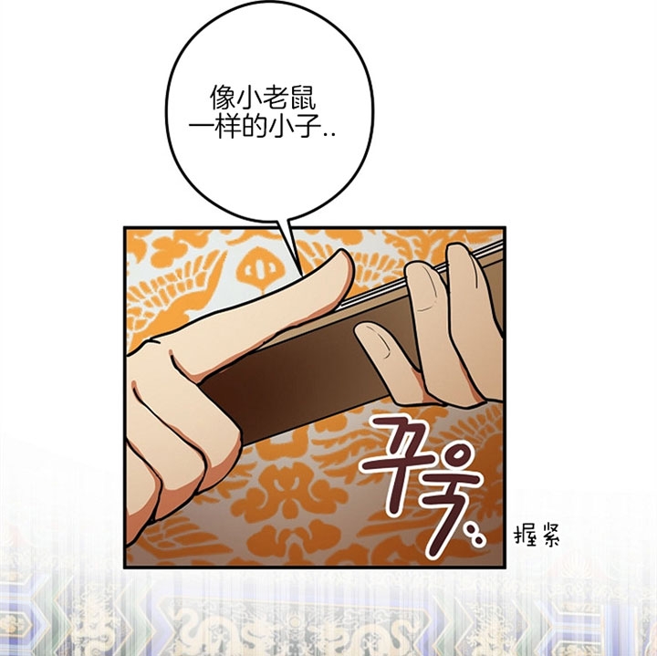 《君上臣下》第29话 第13页