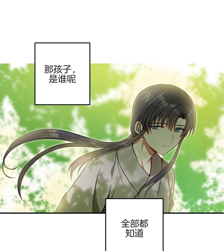 《君上臣下》第29话 第19页