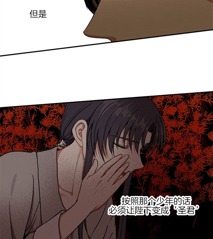 《君上臣下》第29话 第27页