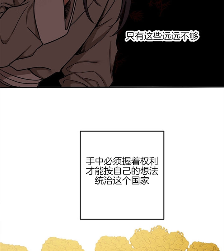 《君上臣下》第29话 第28页