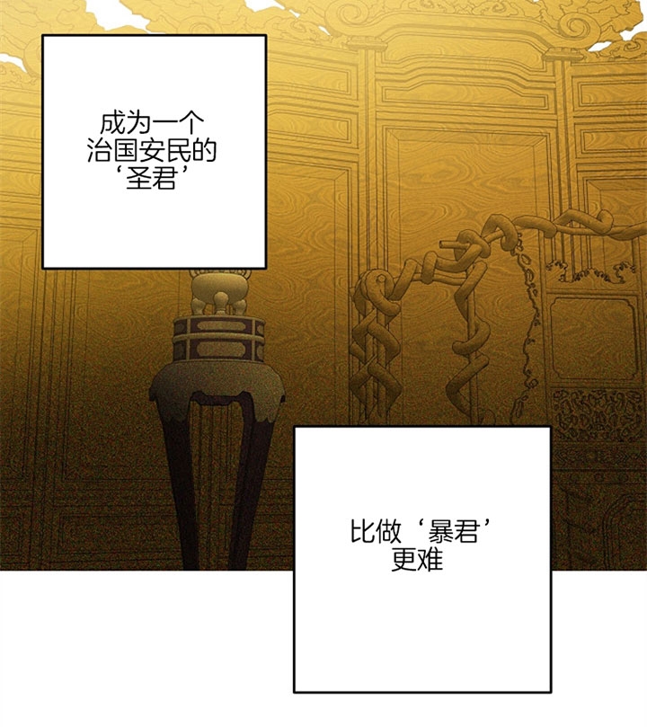 《君上臣下》第29话 第29页