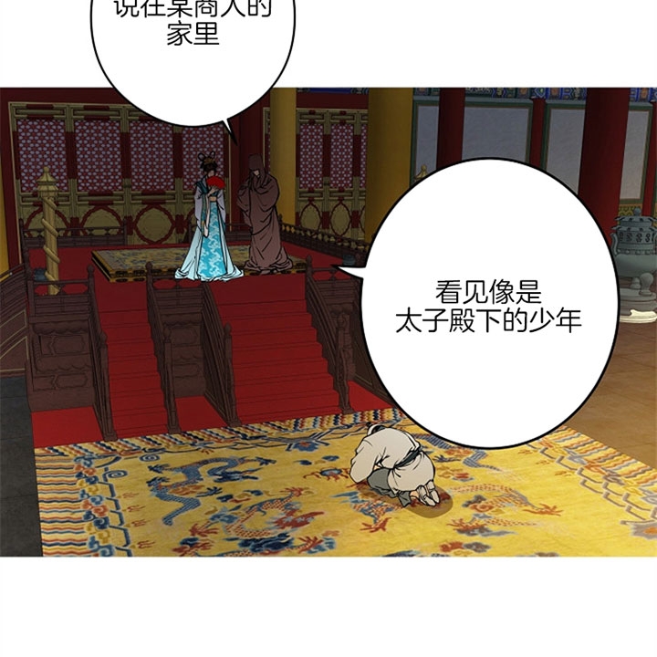 《君上臣下》第29话 第2页