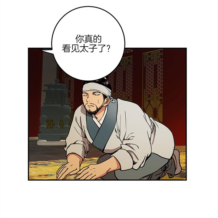 《君上臣下》第29话 第4页