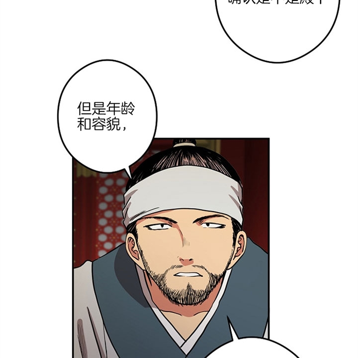 《君上臣下》第29话 第6页
