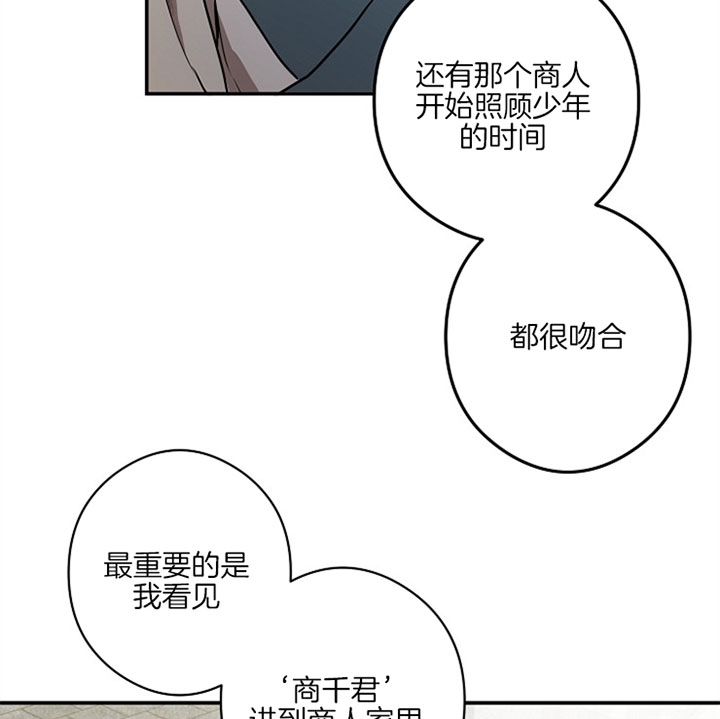 《君上臣下》第29话 第7页