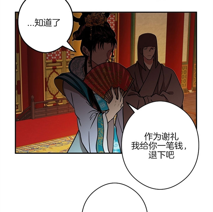 《君上臣下》第29话 第9页