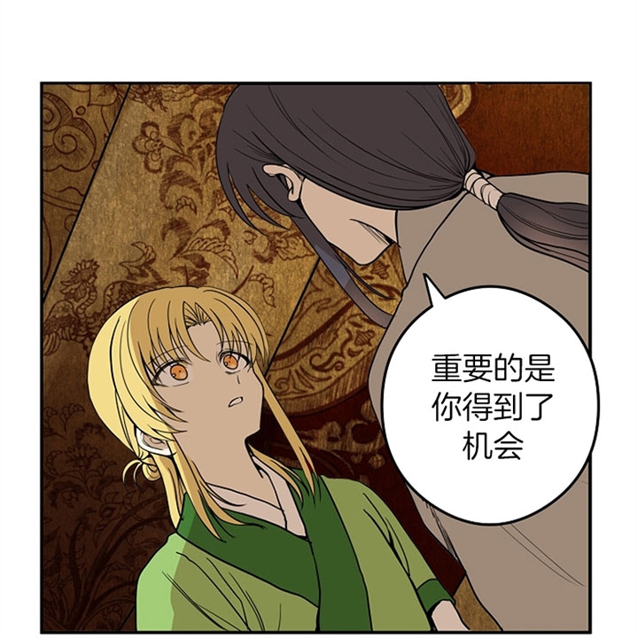 《君上臣下》第27话 第10页