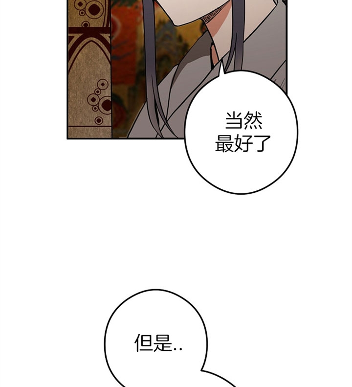 《君上臣下》第27话 第17页