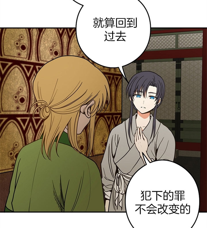 《君上臣下》第27话 第18页
