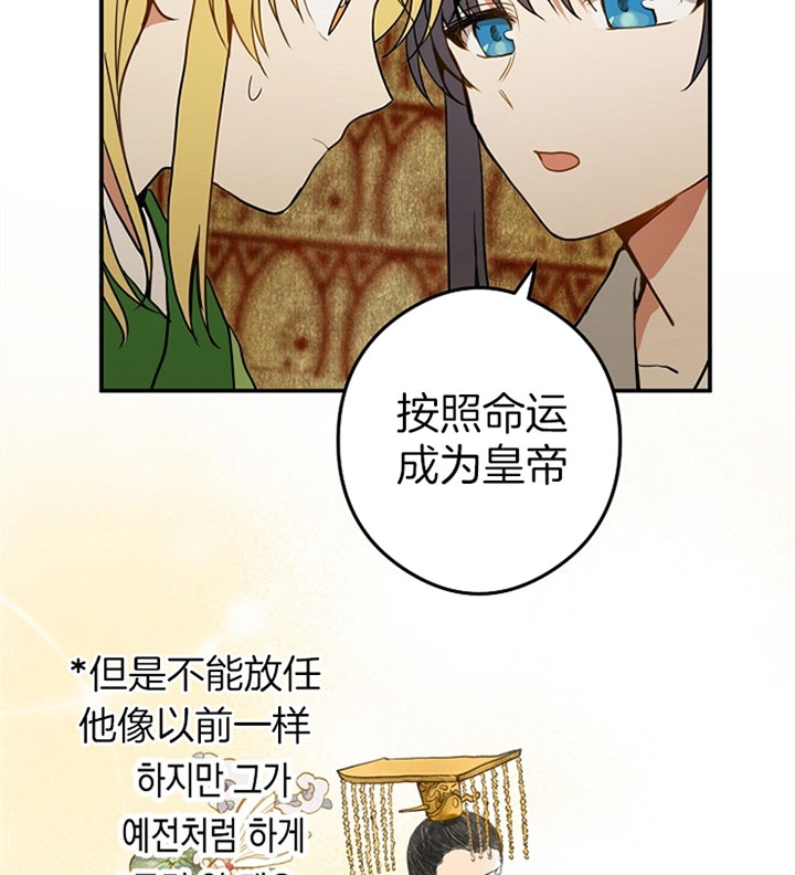 《君上臣下》第27话 第23页