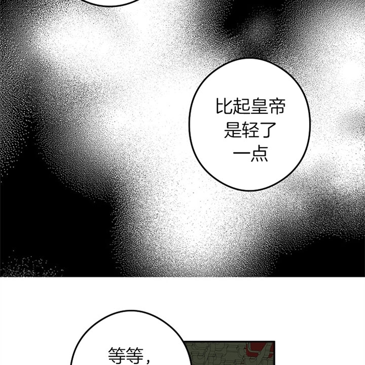 《君上臣下》第27话 第6页