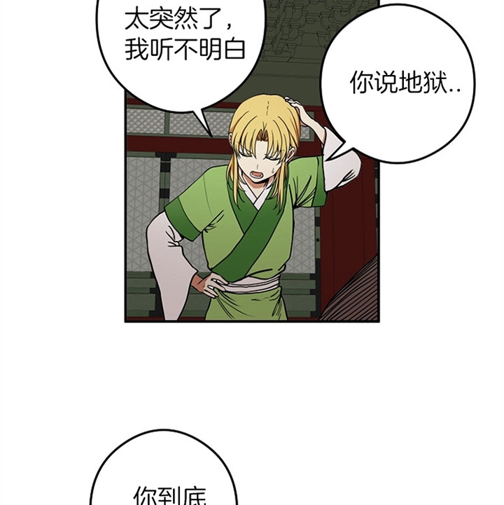 《君上臣下》第27话 第7页