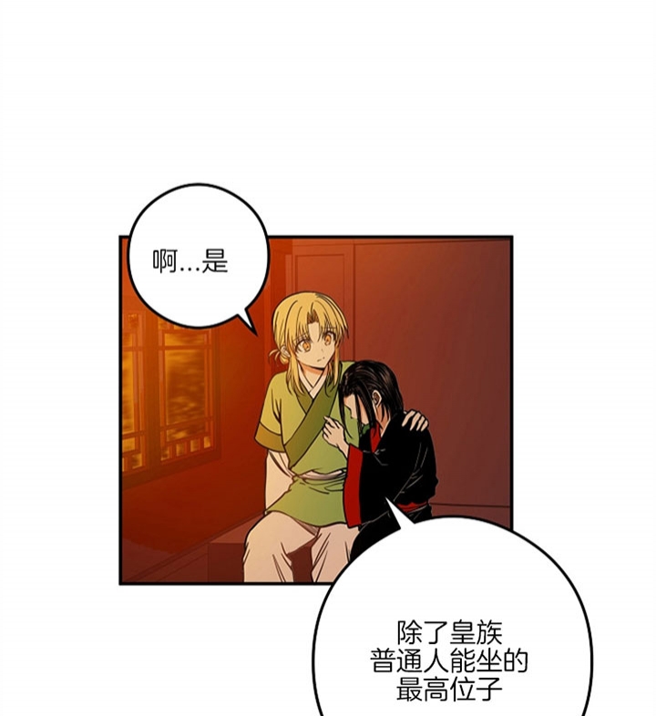 《君上臣下》第30话 第16页