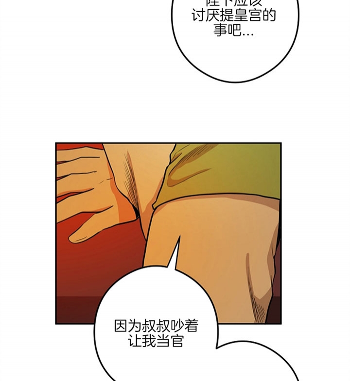 《君上臣下》第30话 第18页