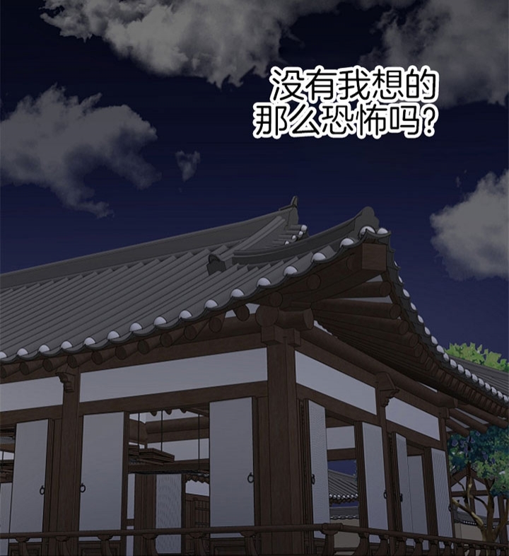 《君上臣下》第30话 第25页