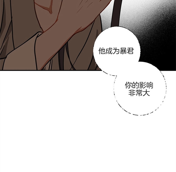 《君上臣下》第30话 第2页
