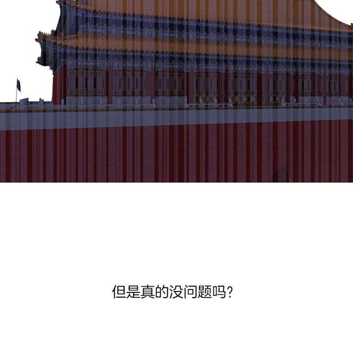 《君上臣下》第30话 第8页