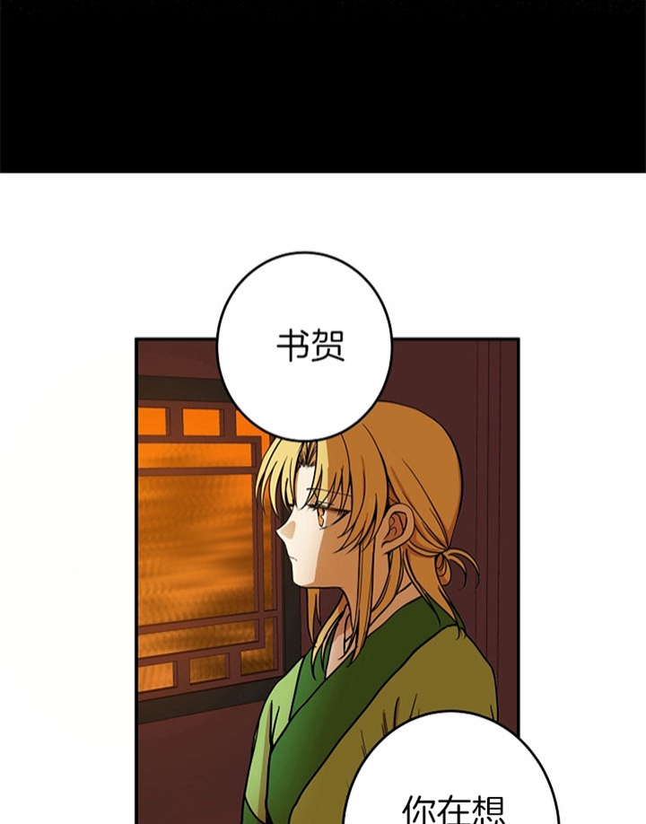《君上臣下》第28话 第11页