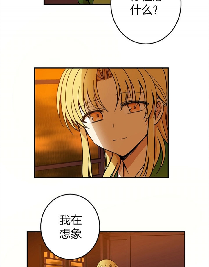 《君上臣下》第28话 第12页