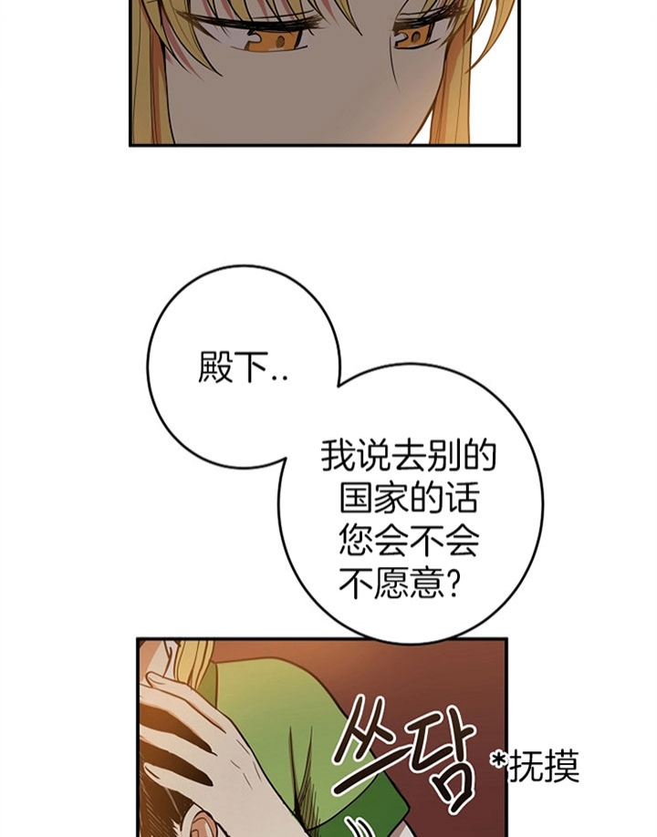 《君上臣下》第28话 第17页