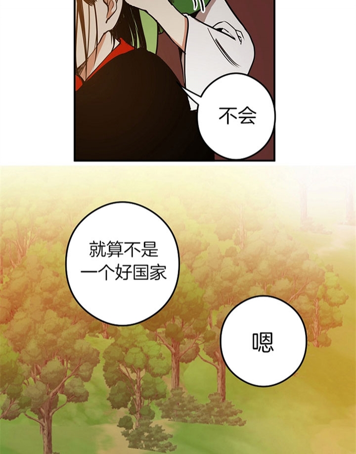 《君上臣下》第28话 第18页