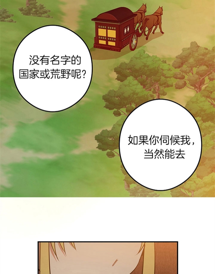 《君上臣下》第28话 第19页