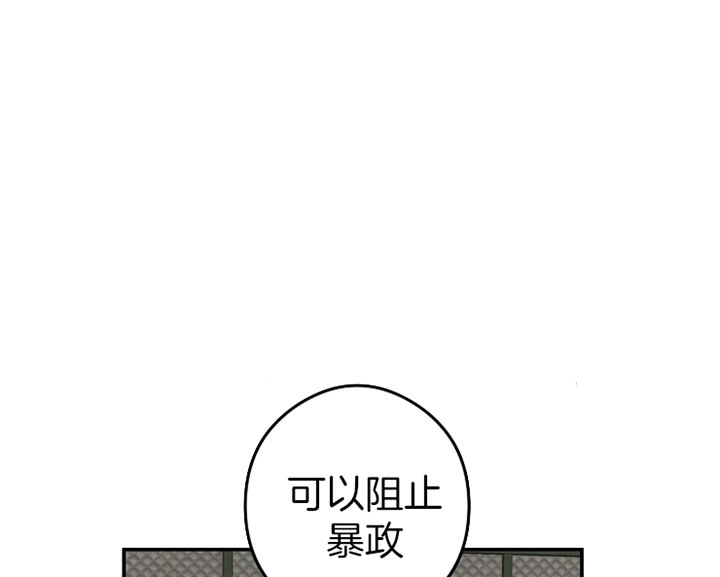 《君上臣下》第28话 第1页
