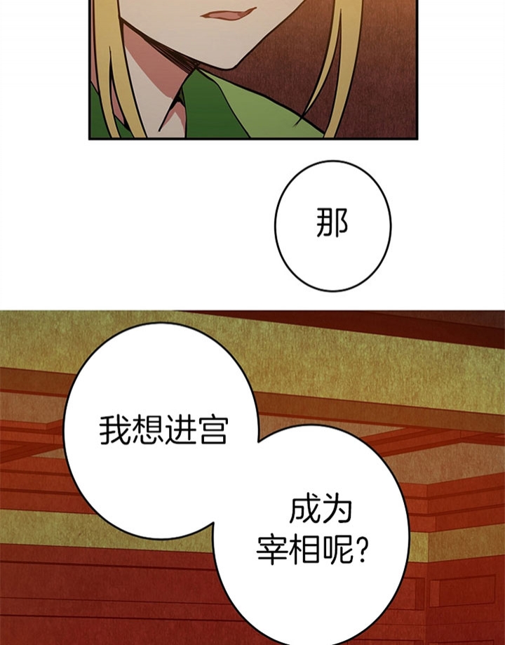 《君上臣下》第28话 第20页