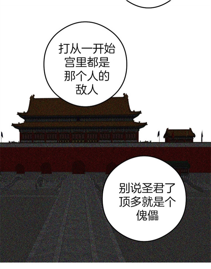 《君上臣下》第28话 第3页