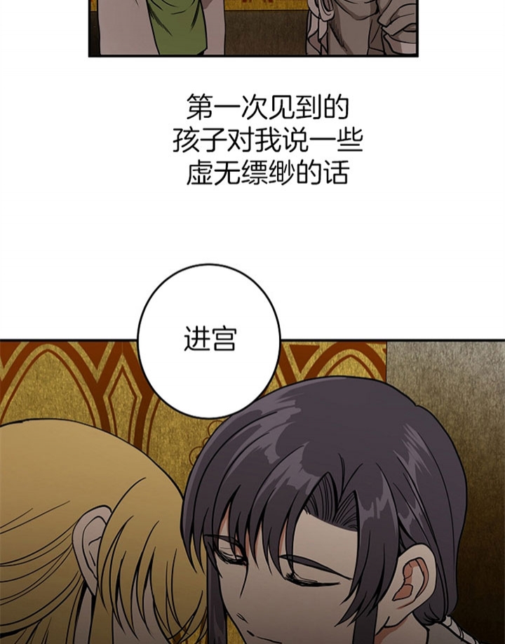 《君上臣下》第28话 第9页