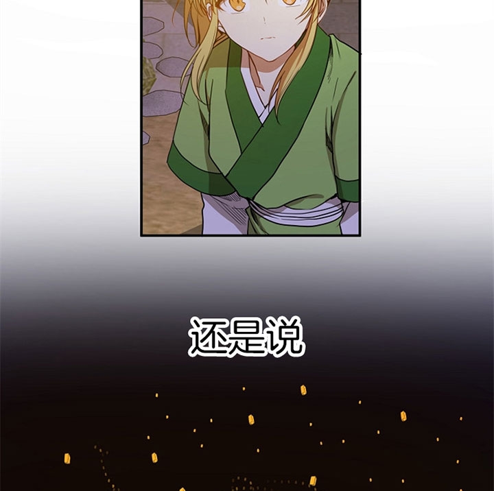 《君上臣下》第31话 第11页