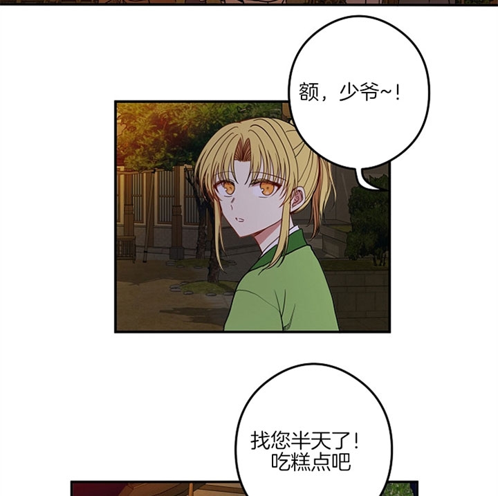《君上臣下》第31话 第13页
