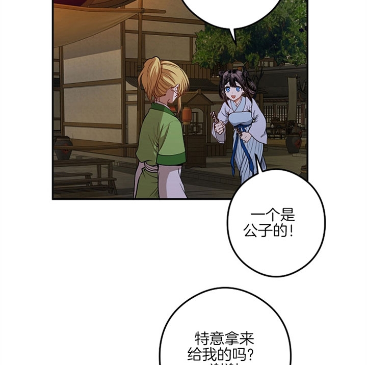 《君上臣下》第31话 第14页