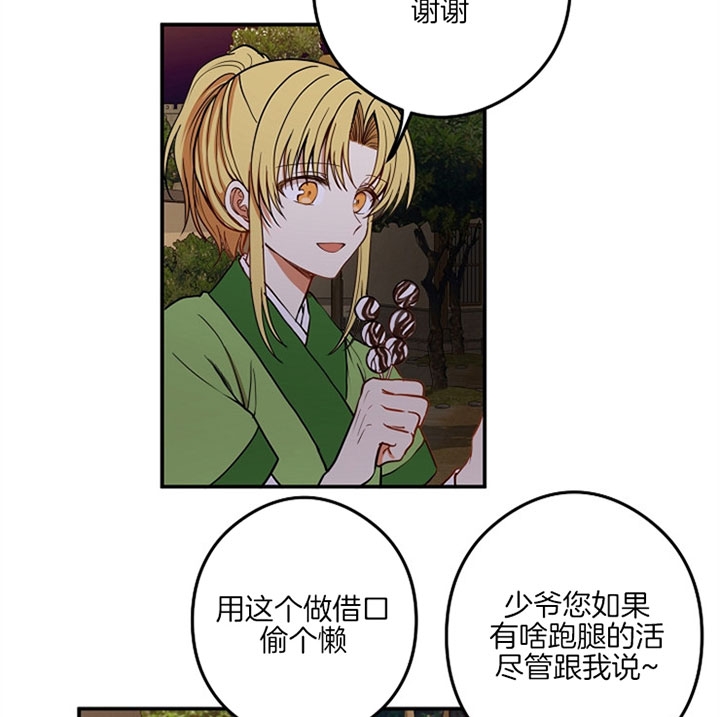 《君上臣下》第31话 第15页