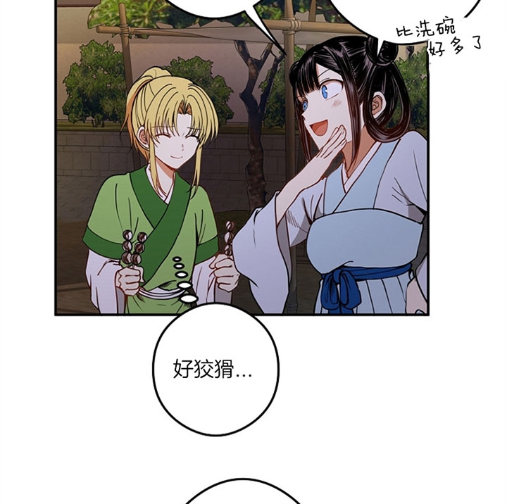 《君上臣下》第31话 第16页