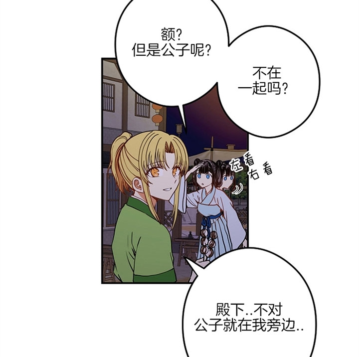 《君上臣下》第31话 第17页