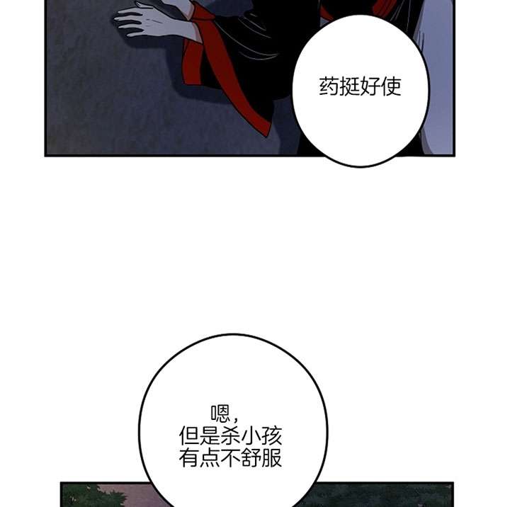 《君上臣下》第31话 第22页