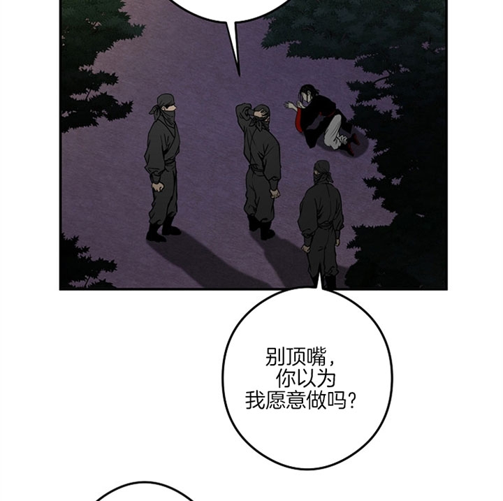 《君上臣下》第31话 第23页