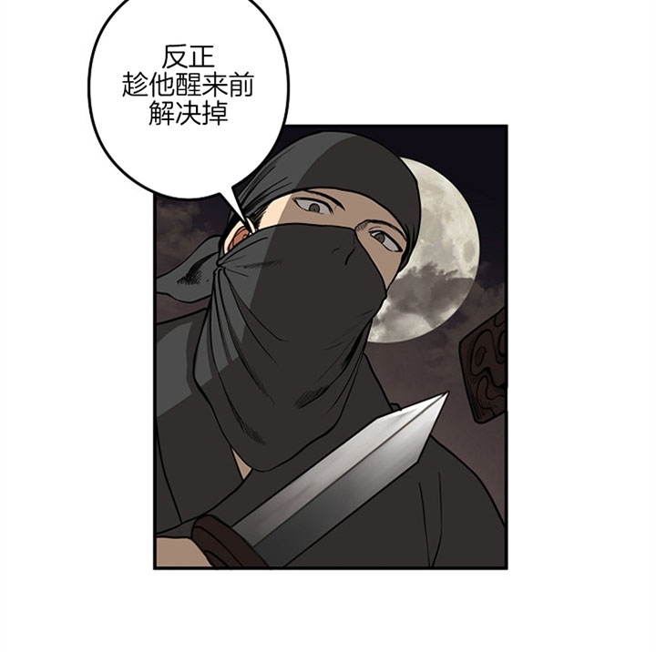 《君上臣下》第31话 第24页