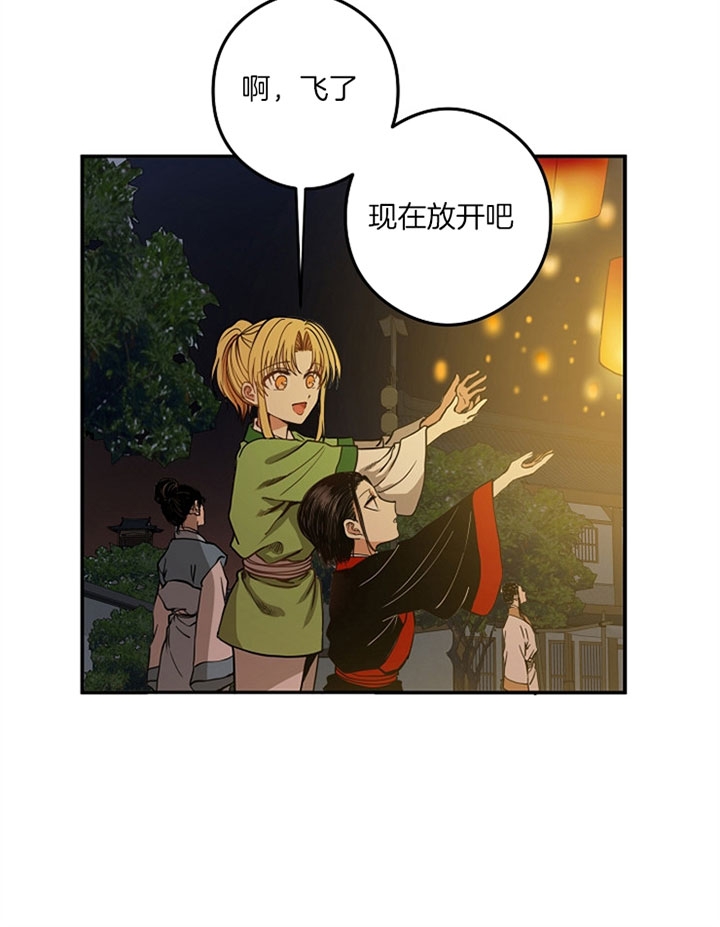 《君上臣下》第31话 第6页