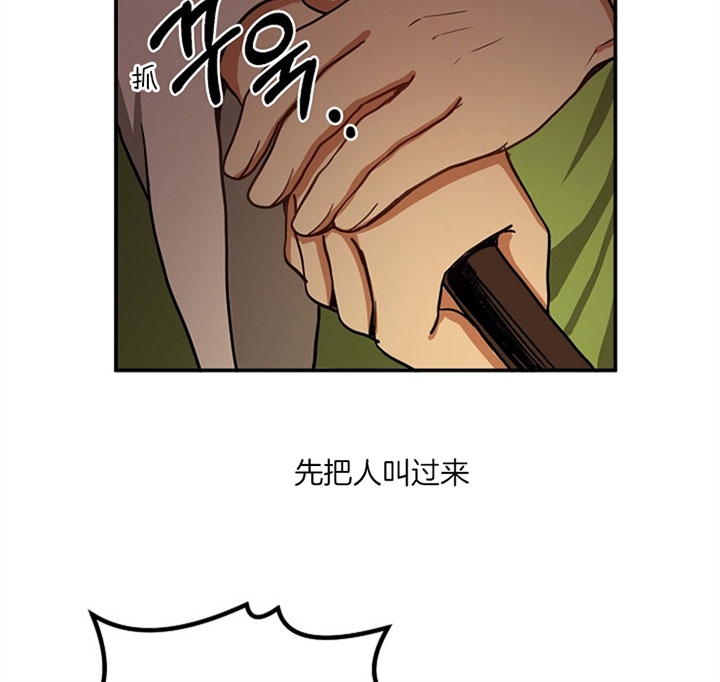 《君上臣下》第34话 第10页