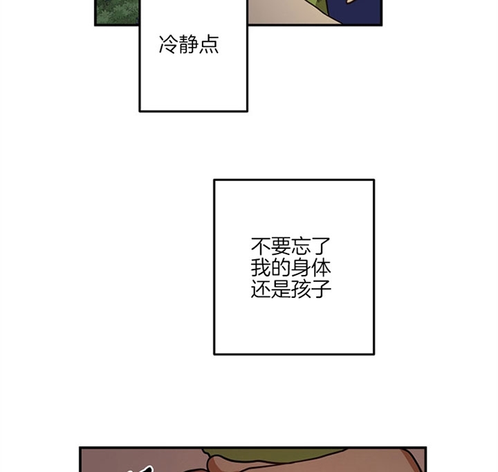 《君上臣下》第34话 第9页